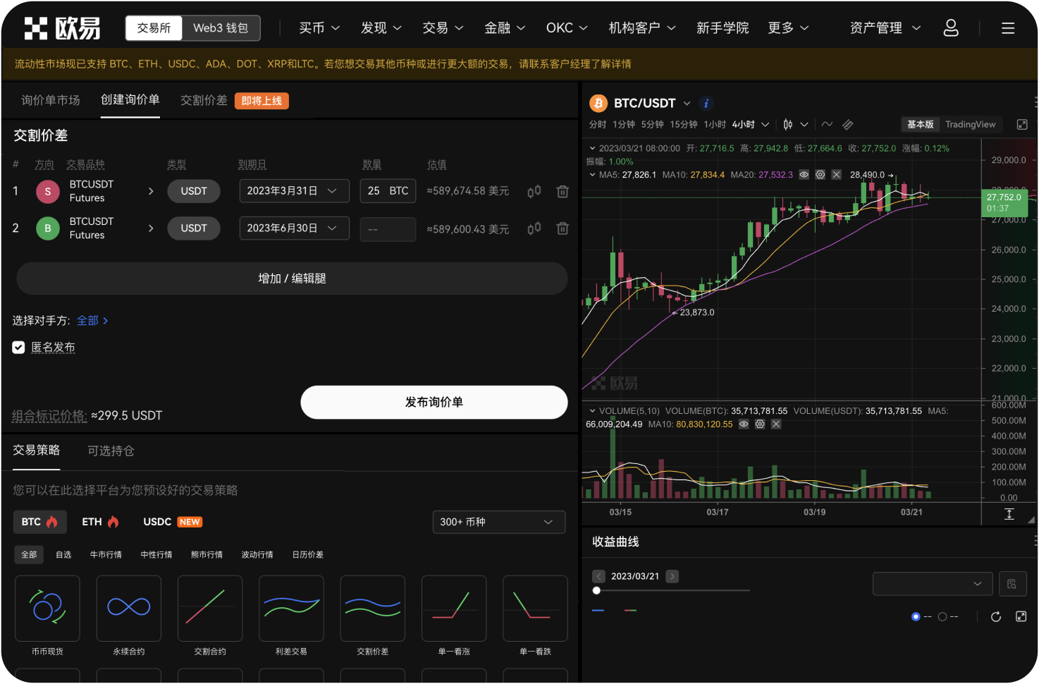 欧易OKX提供的期权交易有什么特点